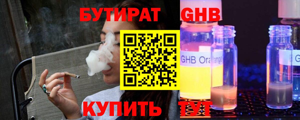 БУТИРАТ 99% Миасс
