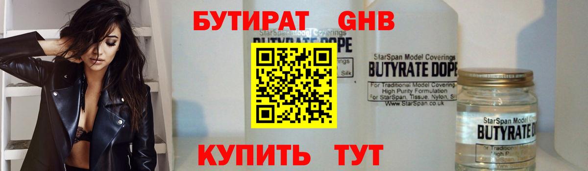 Миасс  Бутират 99%  БУТИРАТ  Вход с VPN 