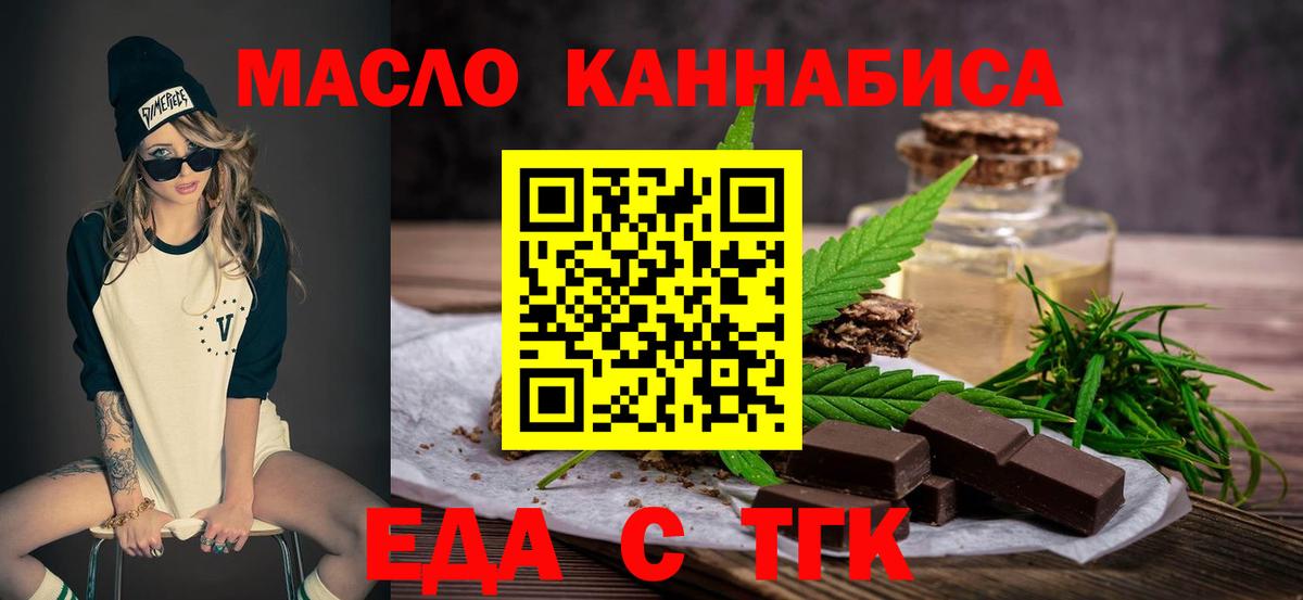 Печенье с ТГК конопля  Вход с VPN  Миасс 