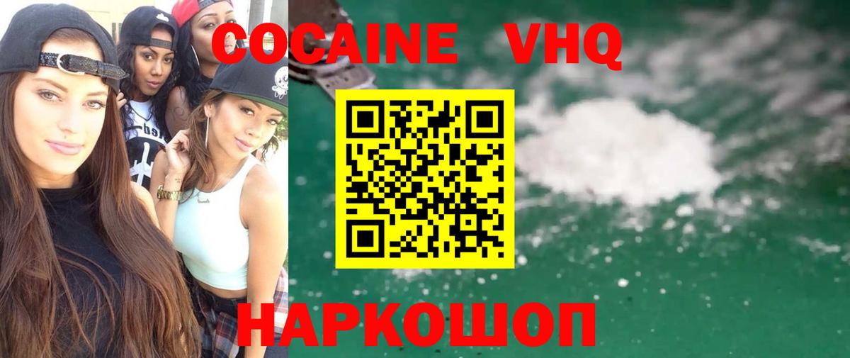 Cocaine Колумбийский  Вход с VPN  сколько стоит  Миасс  Кокаин 