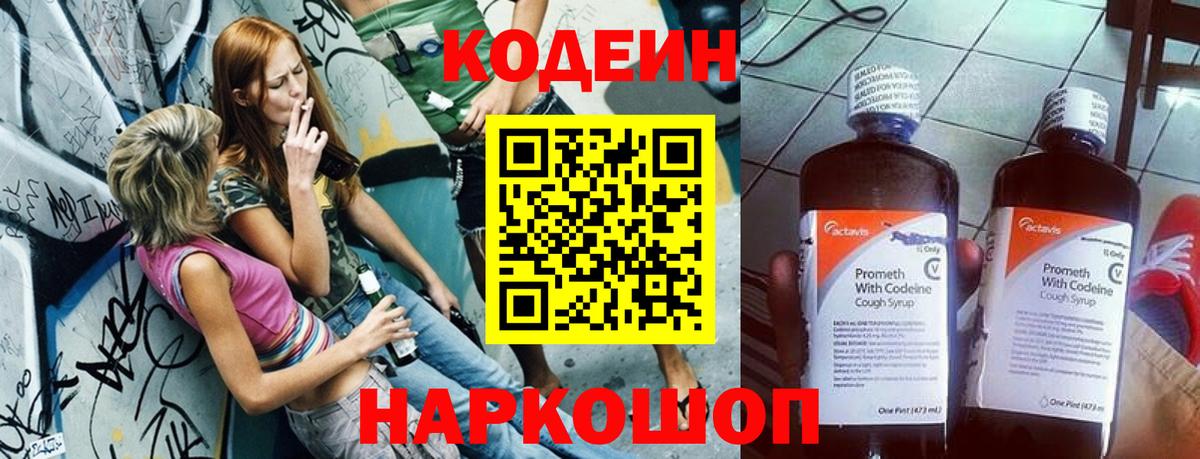 Миасс  Кодеин напиток Lean (лин)  Вход с VPN  купить   Кодеин Purple Drank 