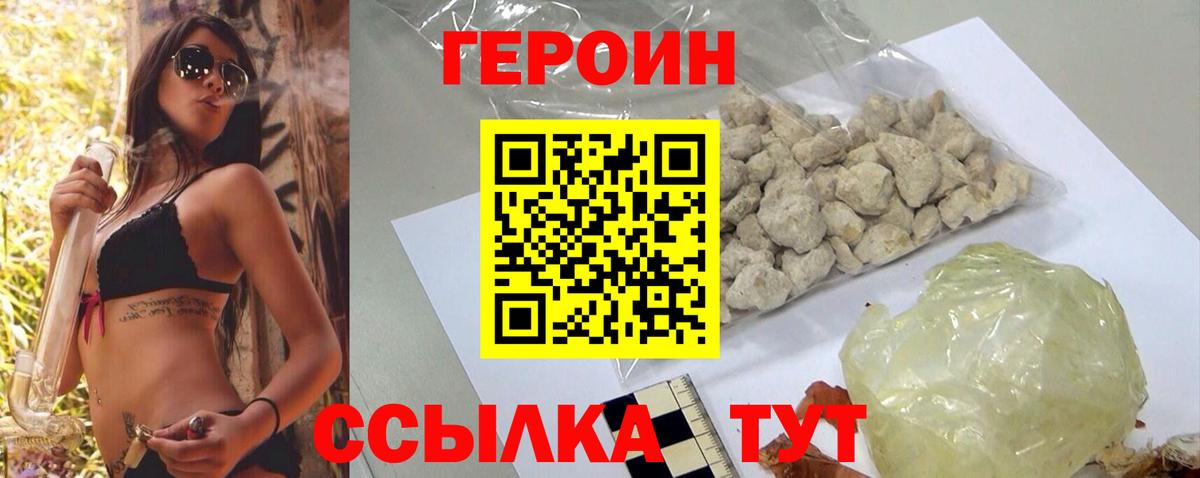 ГЕРОИН герыч Миасс