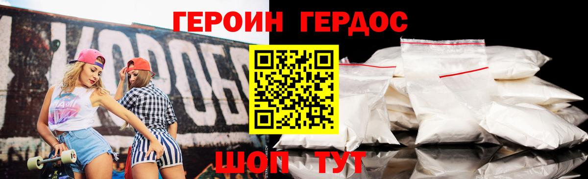 Героин хмурый  Героин  Миасс  Вход с VPN 
