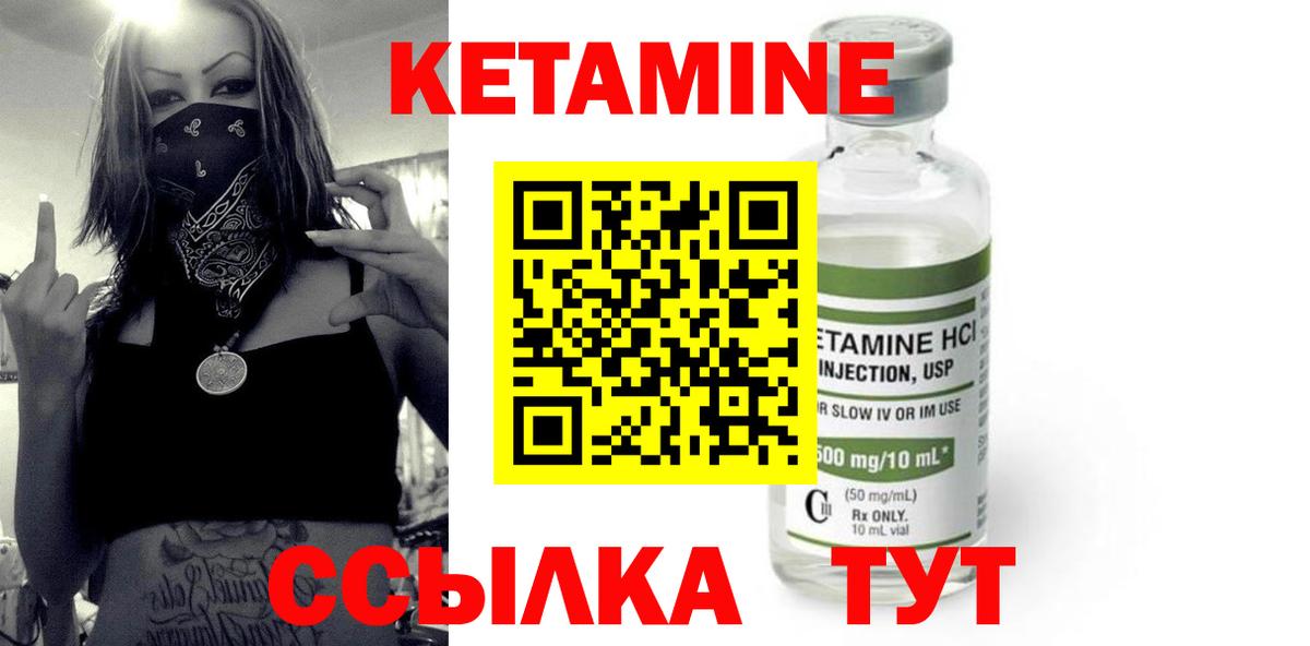 Кетамин ketamine Миасс